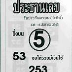 ตรวจเลข16/8/65