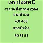 เลข16/8/64